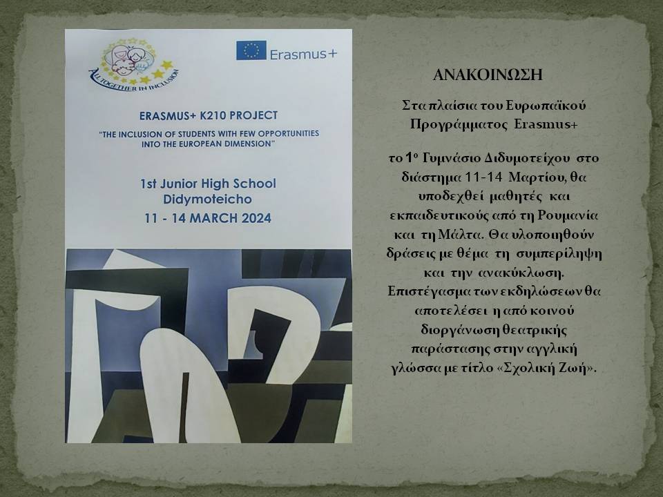 Επίσκεψη μαθητών και εκπαιδευτικών από τη Ρουμανία και τη Μάλτα από τις 11 έως και τις 14 Μαρτίου