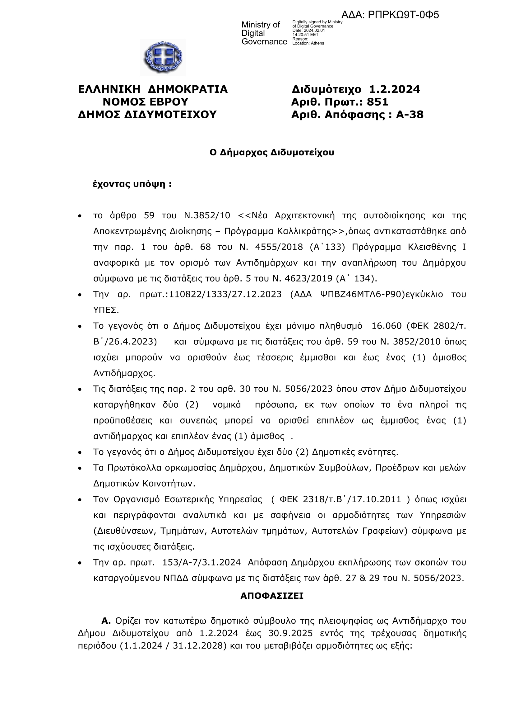 Απόφαση ορισμού Αντιδημάρχου Δήμου Διδυμοτείχου