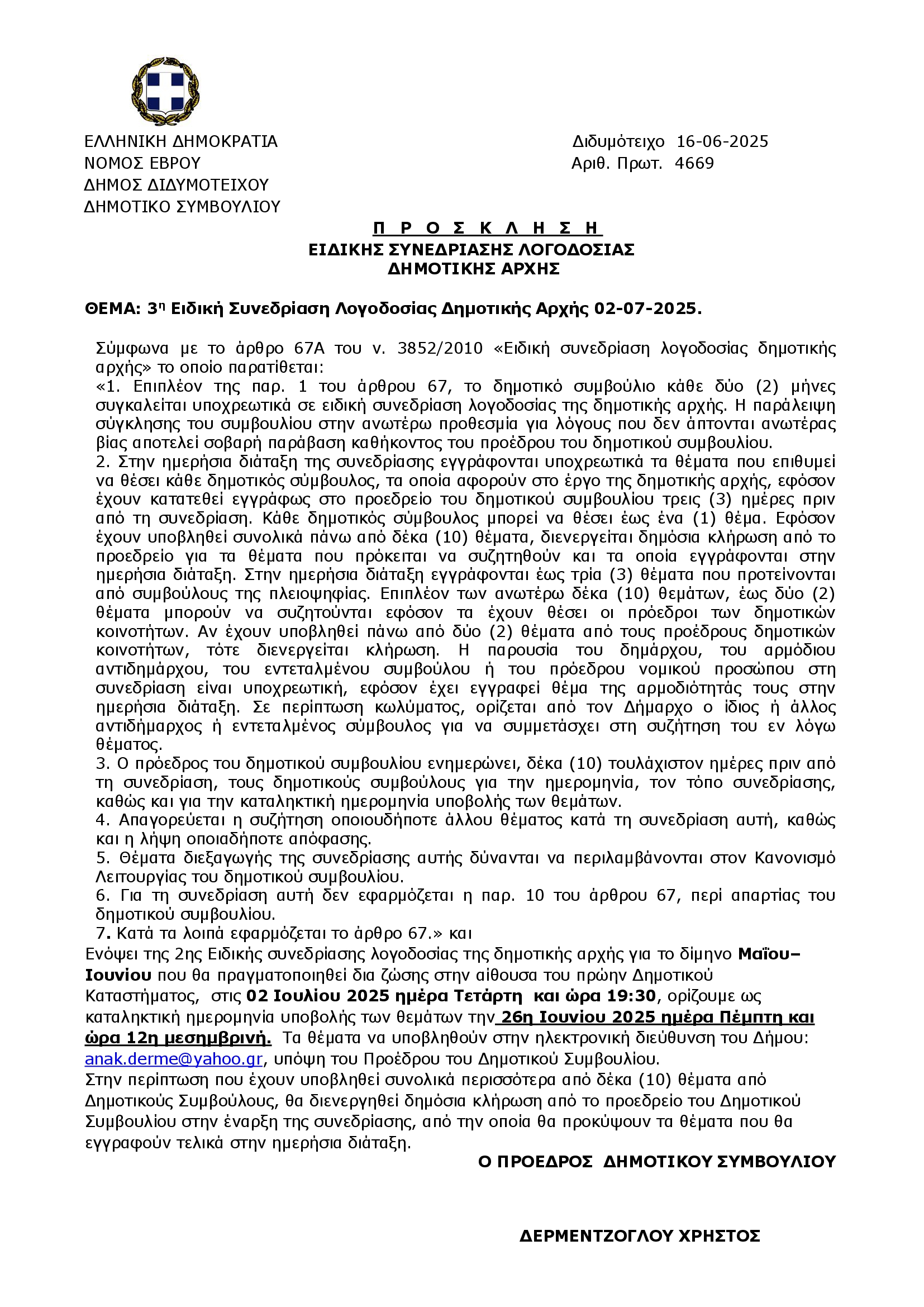 Prosklisi 3is Logodosias