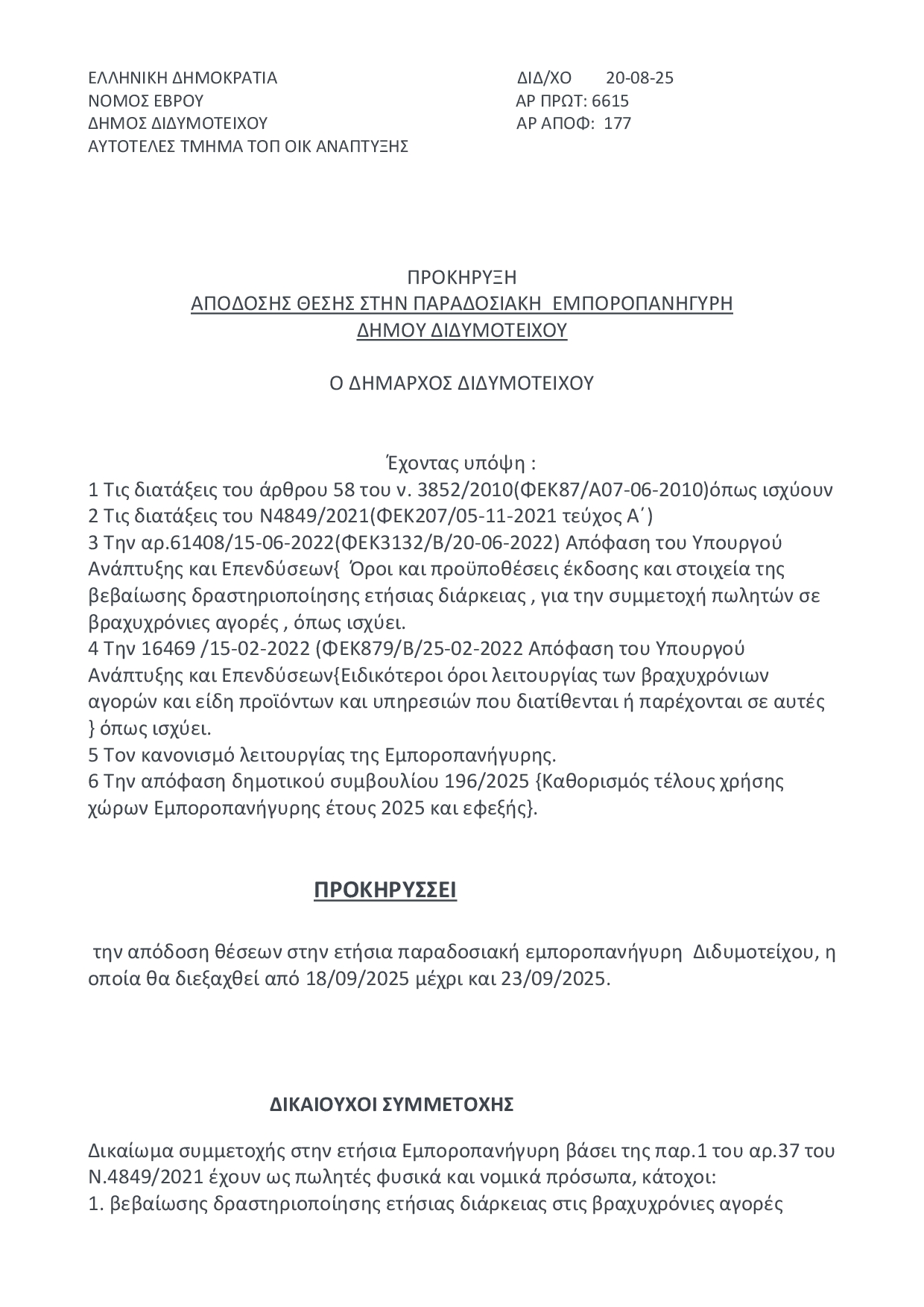 Emporopanigiri 0001