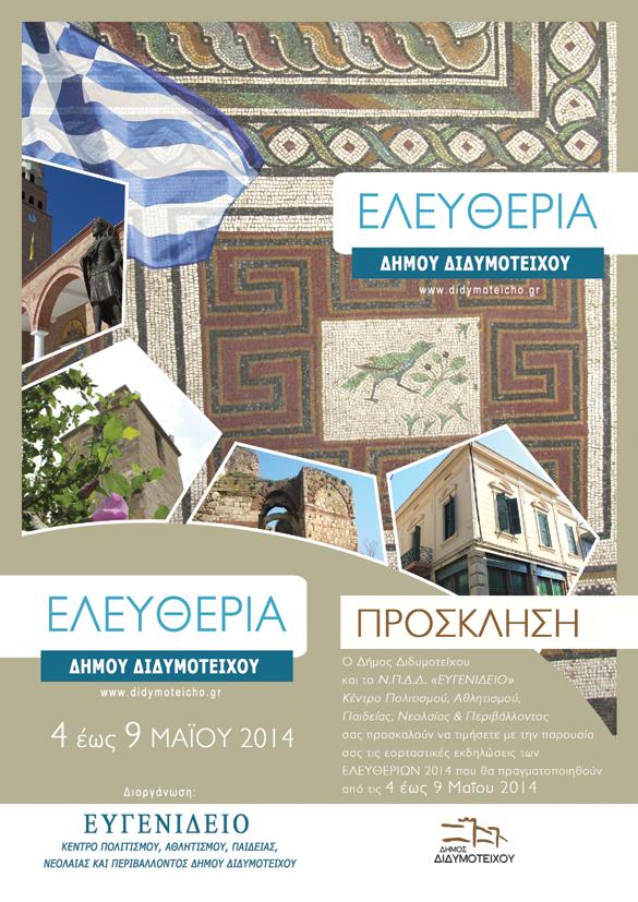 Ελευθέρια 2014