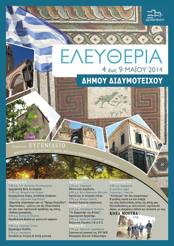 Ελευθέρια 2014