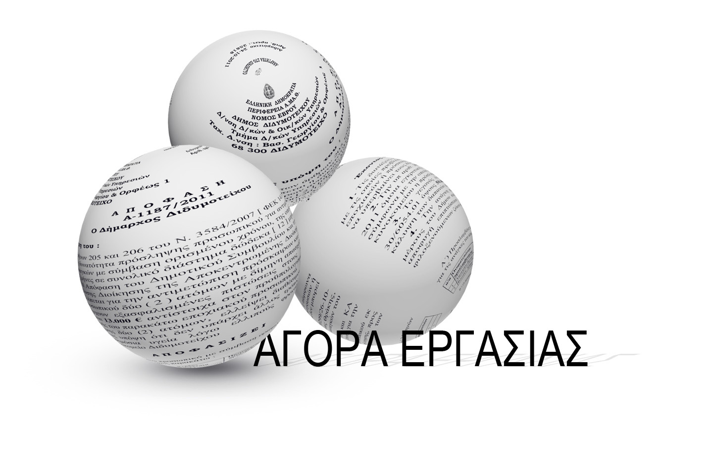 24/12 Αποτελέσματα ΣΟΧ 1/2014 ΔΕΥΑΔ