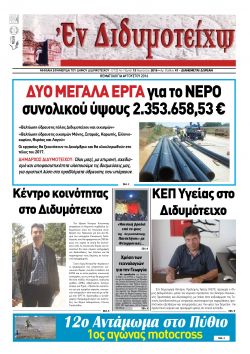 Αύγουστος 2016