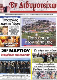 Μάρτιος 2013