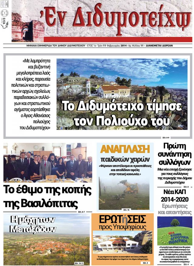 &Iota;&alpha;&nu;&omicron;&upsilon;ά&rho;&iota;&omicron;&sigmaf; 2014