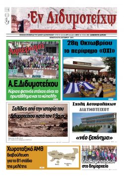 Οκτώβριος 2015