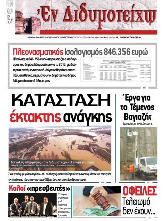 &Nu;&omicron;έ&mu;&beta;&rho;&iota;&omicron;&sigmaf; 2014