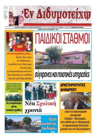 &Sigma;&epsilon;&pi;&tau;έ&mu;&beta;&rho;&iota;&omicron;&sigmaf; 2015