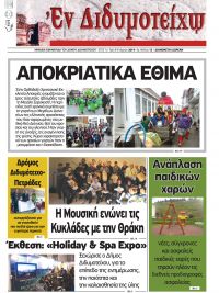 Φεβρουάριος 2014