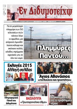 Ιανουάριος 2015