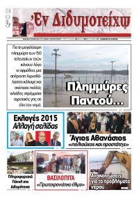 &Iota;&alpha;&nu;&omicron;&upsilon;ά&rho;&iota;&omicron;&sigmaf; 2015