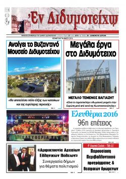 Μάϊος 2016