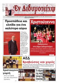 Δεκέμβριος 2016