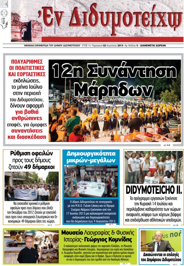 &Iota;&omicron;ύ&lambda;&iota;&omicron;&sigmaf; 2013