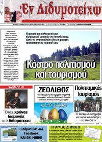 &Alpha;&pi;&rho;ί&lambda;&iota;&omicron;&sigmaf; 2013