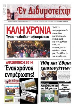 Δεκέμβριος 2014