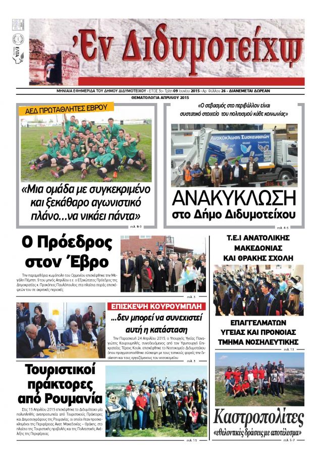 Απρίλιος 2015