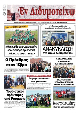 Απρίλιος 2015