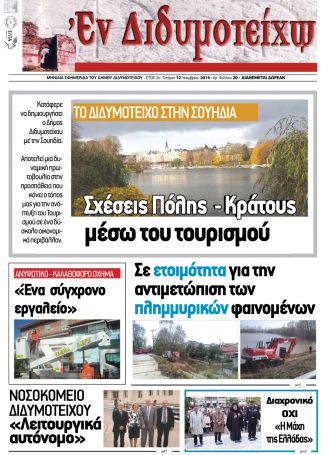 &Omicron;&kappa;&tau;ώ&beta;&rho;&iota;&omicron;&sigmaf; 2014