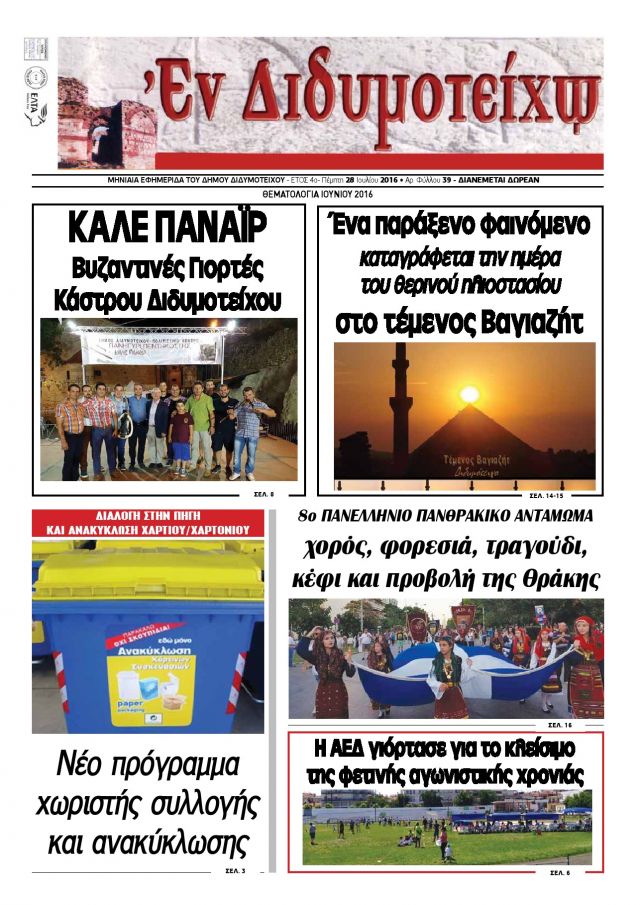 Ιούνιος 2016