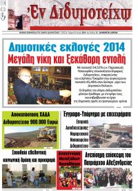 &Mu;άϊ&omicron;&sigmaf; 2014