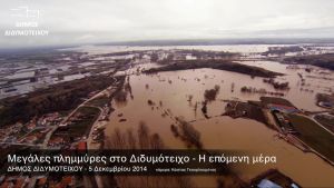 Μεγάλες πλημμύρες στο Διδυμότειχο