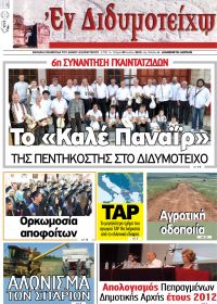 &Iota;&omicron;ύ&nu;&iota;&omicron;&sigmaf; 2013