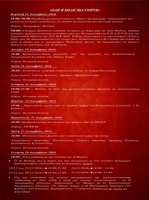 Χριστουγεννιάτικες εκδηλώσεις