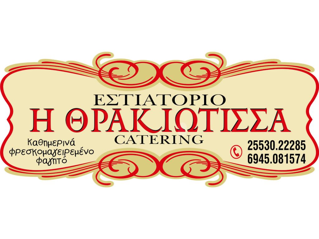 &Theta;&rho;&alpha;&kappa;&iota;ώ&tau;&iota;&sigma;&sigma;&alpha;