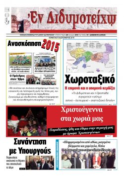 Δεκέμβριος 2015