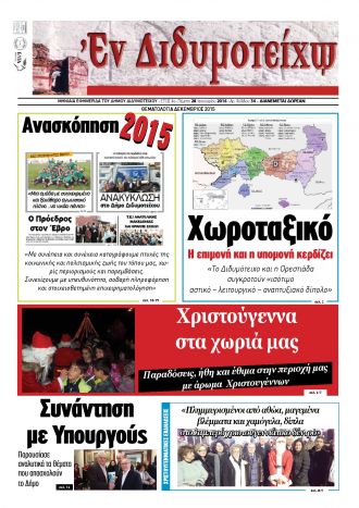 Δεκέμβριος 2015